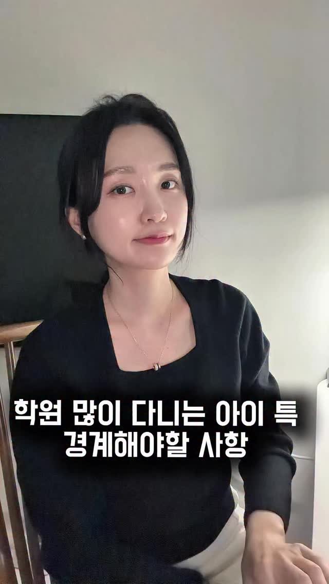 alphamom_i 게시물 이미지: 학원 많이 다닌 아이 특 📚

학원 오래 다닌 아이들, 
어릴땐 선생님이랑 엄청...