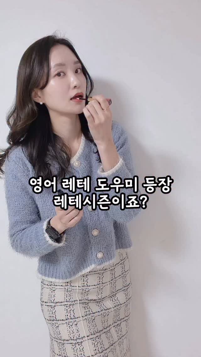 alphamom_i 게시물 이미지: 👩🏻‍🏫레테도우미 등장

요즘 작년에 올려둔 레테자료 보고 메세지 보내시는 분들이...
