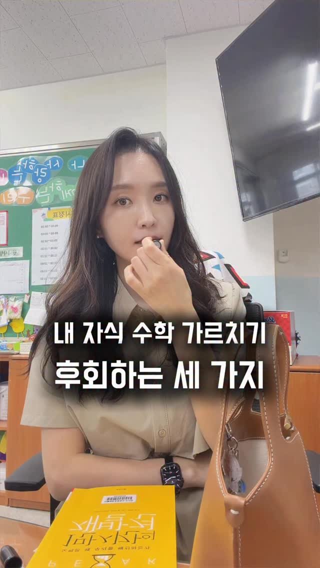 alphamom_i 게시물 이미지: 🔥내 자식 수학 가르치기 후회하는 세 가지

선생님이니까 내가 다 가르칠 수...