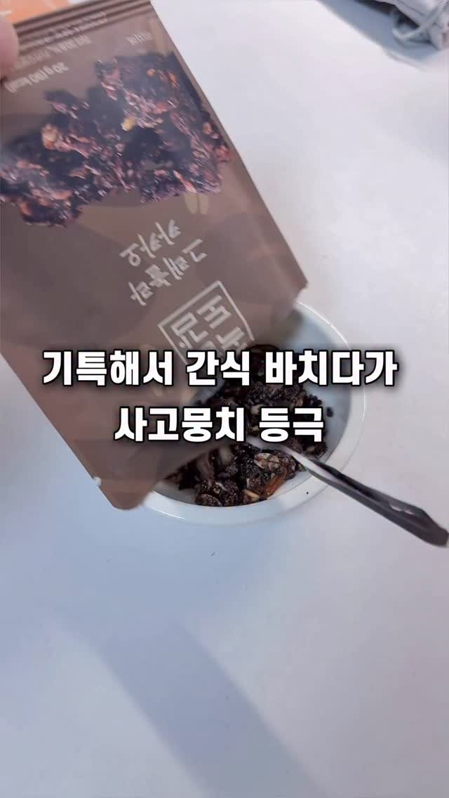 alphamom_i 게시물 이미지: 되게 계획적인데 사고뭉치야😈

집에서 제 별명 뭉치엄마예요ㅋㅋㅋㅋ
왜이렇게 손에서...