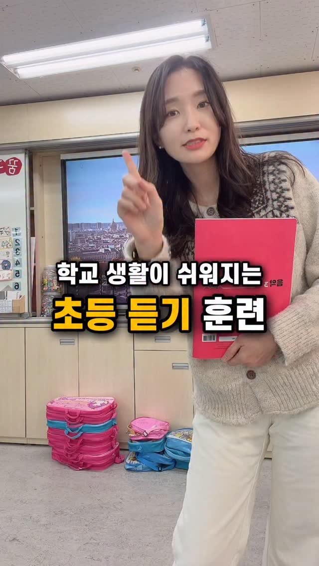 alphamom_i 게시물 이미지: 📌 초등학생에게 꼭 필요한 듣기 훈련

아이들 가장 약한 부분이👂🏻경청이에요. 
내...