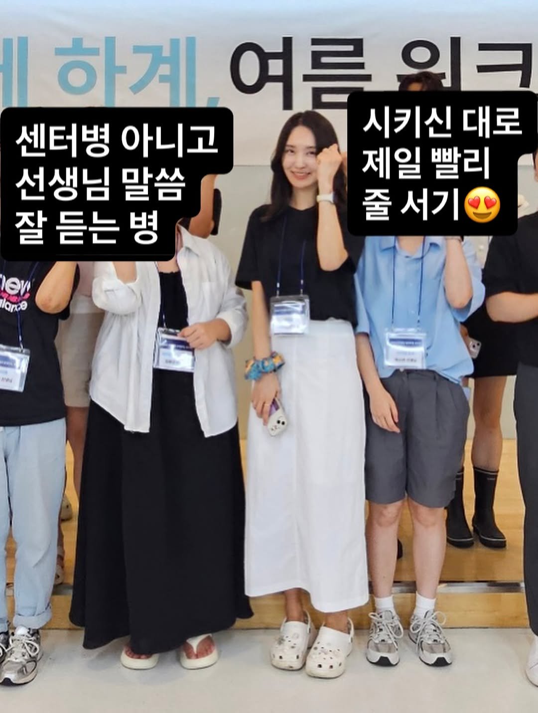 Photo by 알파맘 | 초등교사 | 엄마표 | 육아기록 | 공부기록 on August 13, 2025. May be an image of 5 people and text that says '하계.여름위크 하계 여름은 브르워크 워크 센터병 아니고 시키신 대로 선생님 말씀 제일 빨리 잘 듣는 병 줄 서기 len lance おす'.