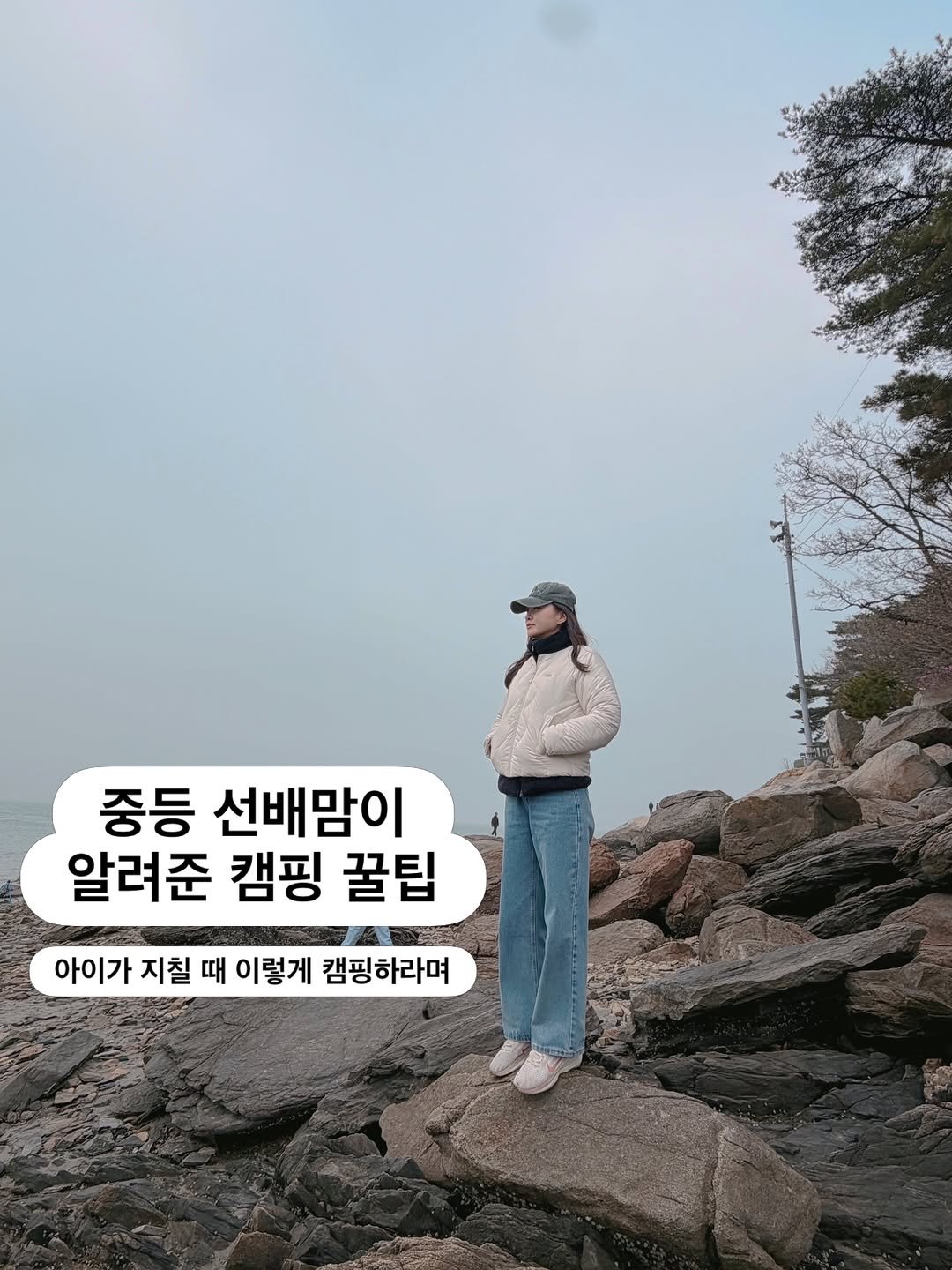 Photo by 알파맘 | 초등교사 | 엄마표 | 육아기록 | 공부기록 on April 12, 2026. May be an image of pie, outdoors and text that says '중등 선배맘이 알려준 캠핑 꿀팁 아이가 지칠 때 이렇게 캠핑하라며'.