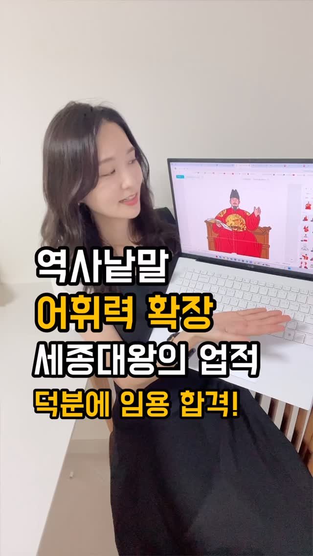 alphamom_i 게시물 이미지: 👑세종대왕 하면 임용 생각이 나
세종대왕의 업적 정리하다보니 또 임용 수업시연이...