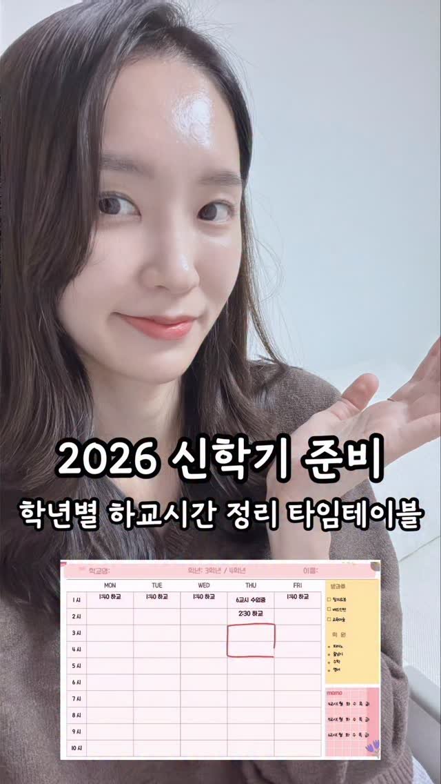 alphamom_i 게시물 이미지: ✅내년에 몇교시 하는지 체크!!

월화수목금 기준 
👉🏻1-2학년은...