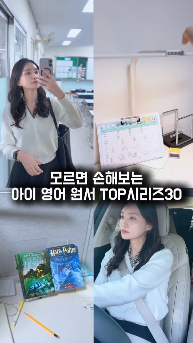 alphamom_i 게시물 이미지: TOP시리즈30종

X5권씩만 해도 이게 다 몇 권이에요

영어 원서는 진짜 꾸준히...