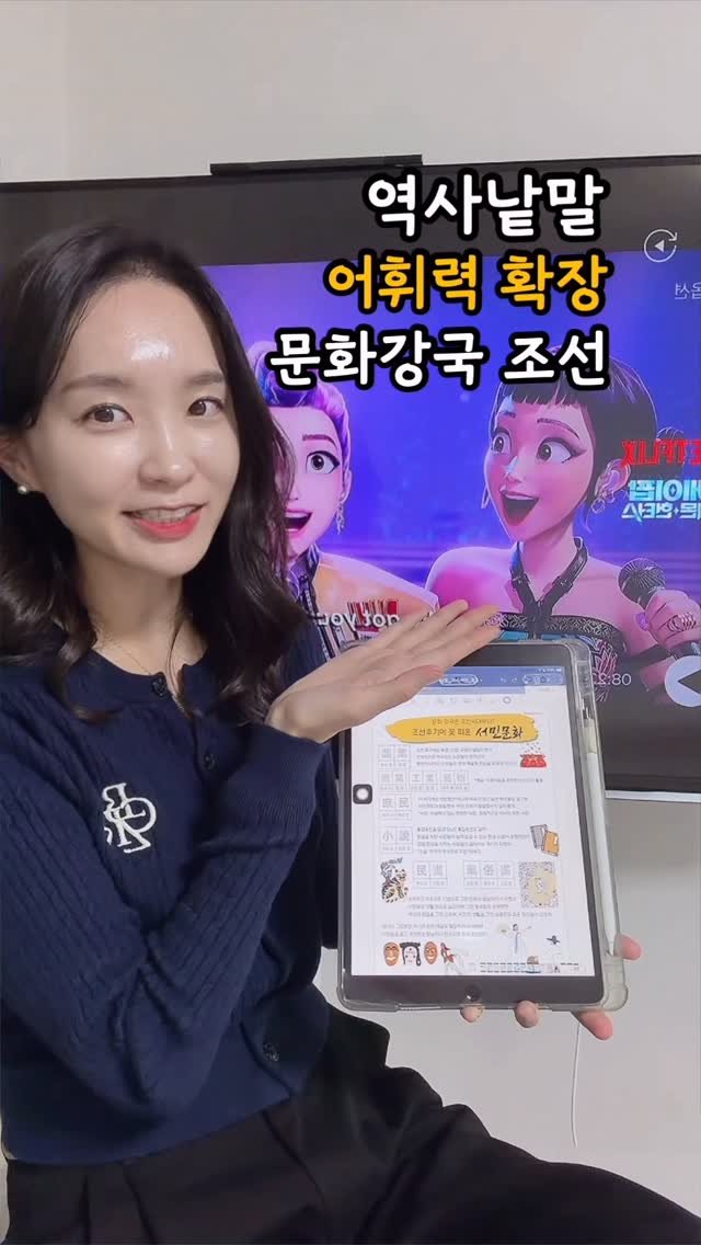 alphamom_i 게시물 이미지: 🔥문화 강국은 조선시대부터

👉🏻조선 후기, 농업, 상업, 공업의 발달로 경제적...