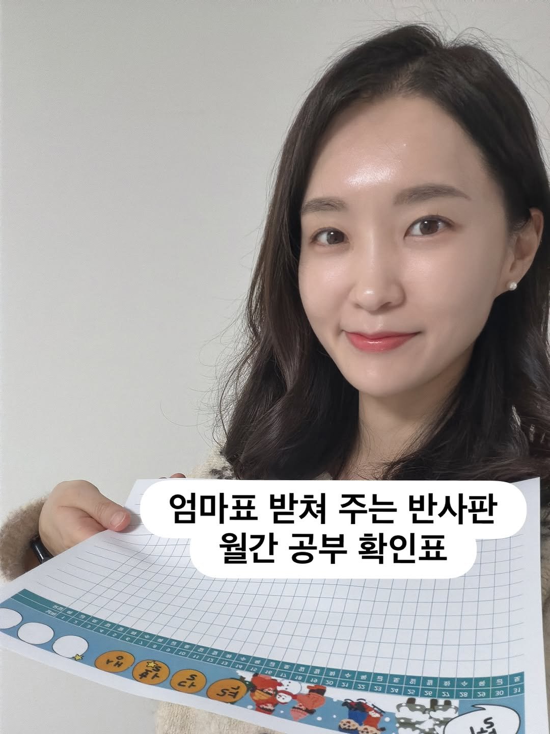 Photo by 알파맘 | 초등교사 | 엄마표 | 육아기록 | 공부기록 on December 31, 2025. May be an image of text that says '엄마표 받쳐 주는 반사판 월간 공부 확인표 S'.