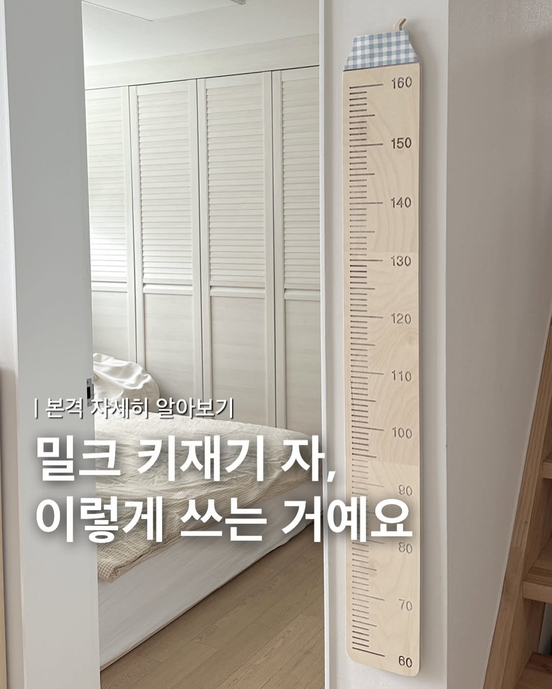 alphaofhouse 게시물 이미지: 밀크 키재기 자 사용 방법 안내🥛

오늘 저녁 8시 오픈하는 밀크 키재기 자는
사실...
