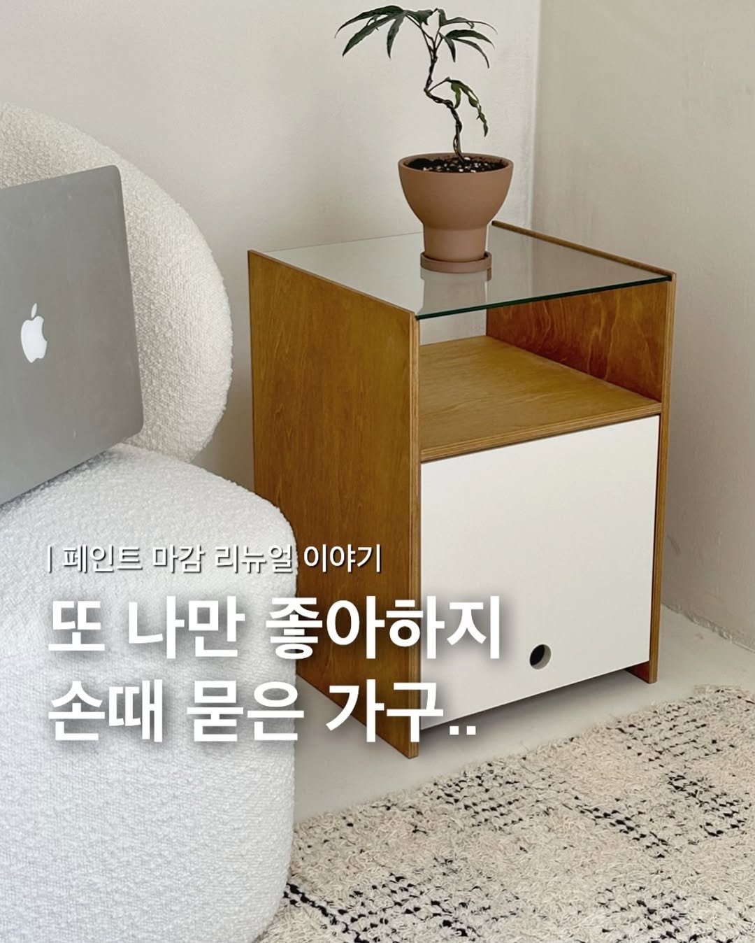 alphaofhouse 게시물 이미지: 쇼콜라 테이블 포인트 컬러 마감 변경 안내

처음엔 사용하면서 자연스럽게 길들여지는...