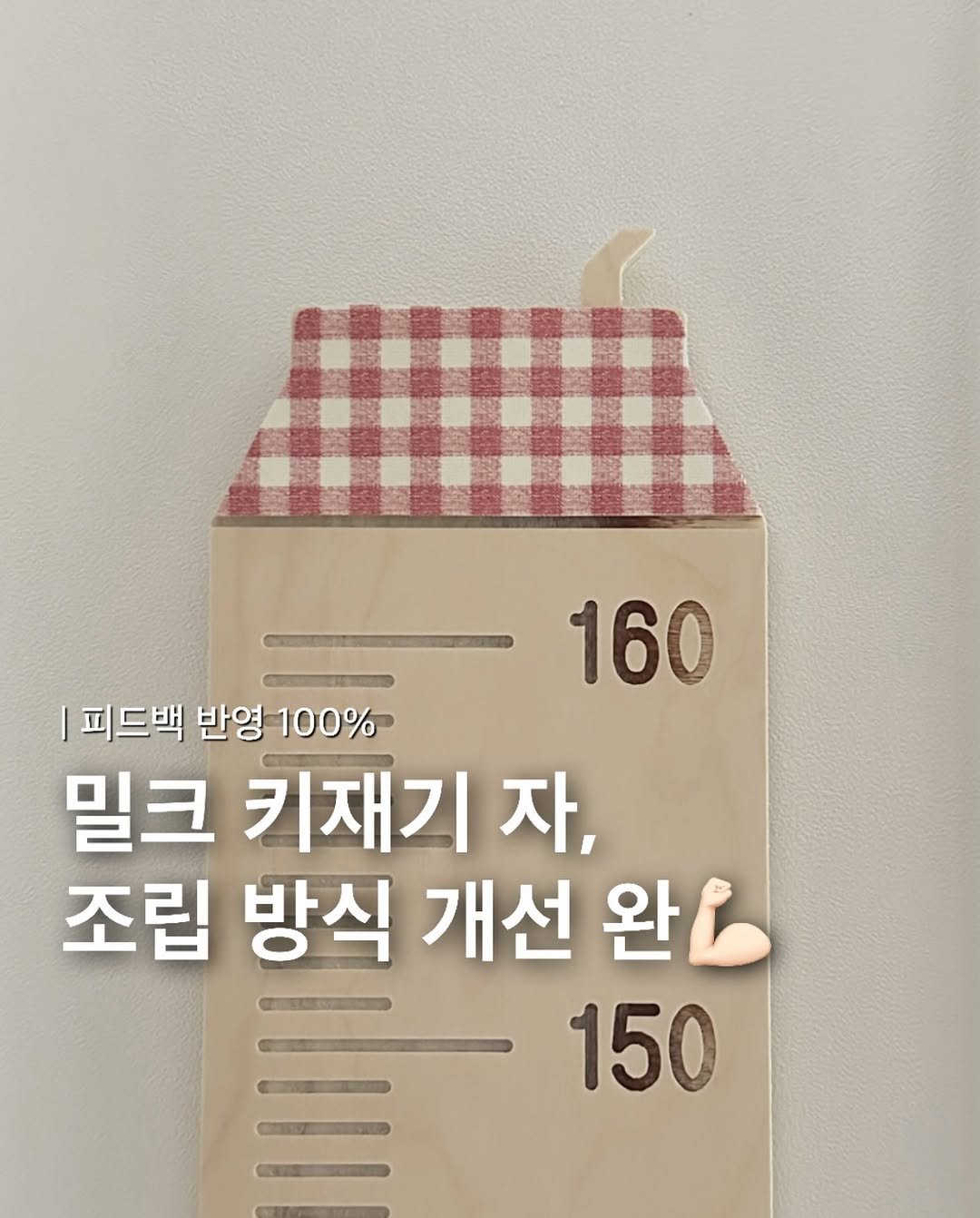 alphaofhouse 게시물 이미지: 밀크 키재기 자가 더 단단해졌습니다.

많은 분들이 도구 없이 손 쉽게 사용하길...