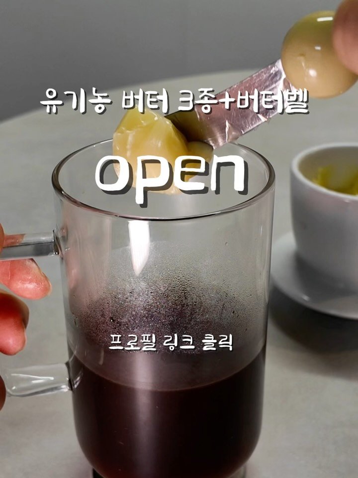 alroa_home 게시물 이미지: ✨ [공구 오픈]  5차 유기농 오가닉밸리 버터 3종 + 버터벨 최저가 마켓...