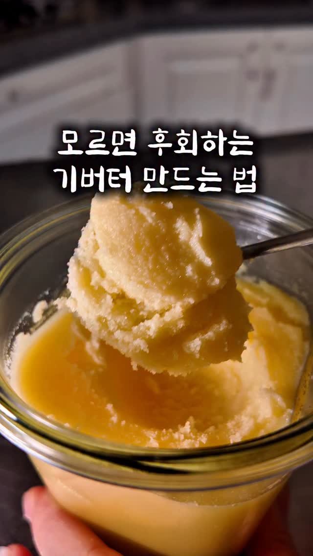 alroa_home 게시물 이미지: 무염버터로 기버터를 만들 수 있다고요? 🧈
모르셨죠, 여러분?

저희집엔 주로...