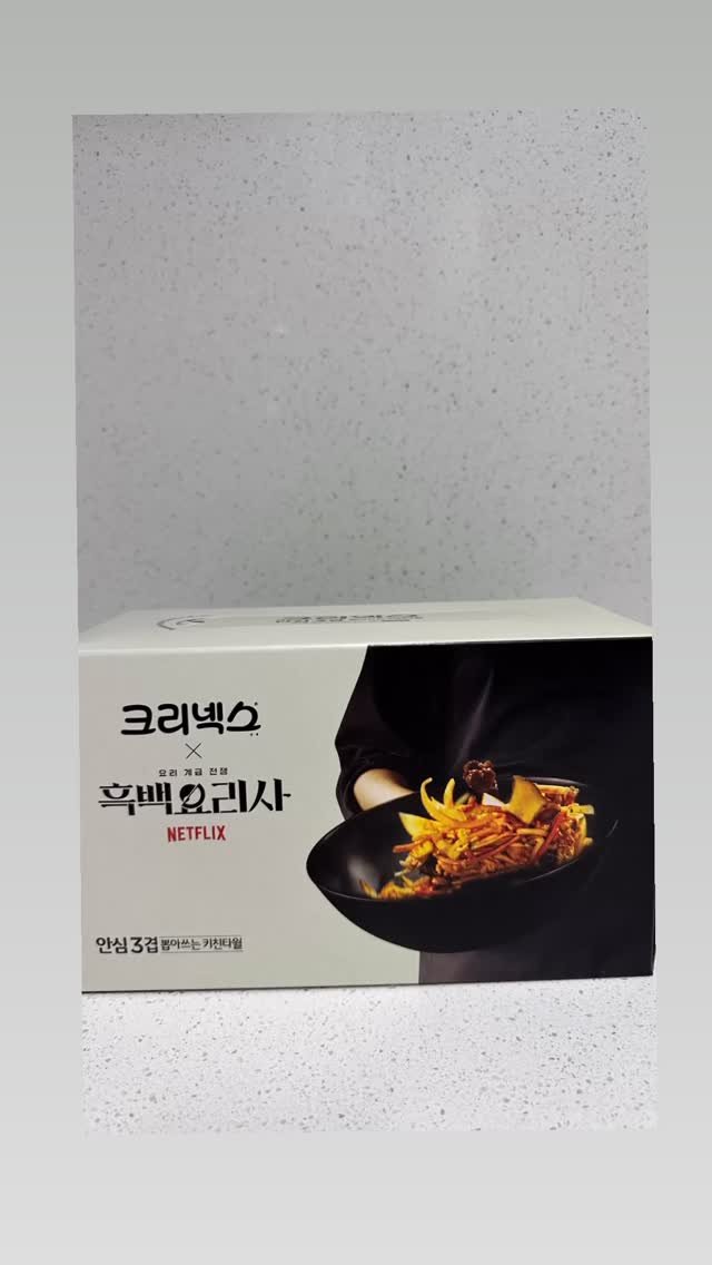 always_pponyo 게시물 이미지: 🍳 주방의 격을 높이는 ’흑백요리사‘ 에디션! 크리넥스 뽑아쓰는 키친타월 리뷰
요즘...