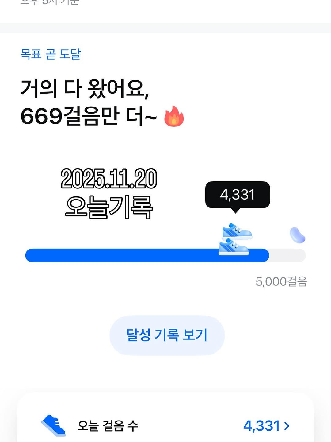 Photo by 슬기로운엄마생활 on November 20, 2025. May be an image of text that says 'エ仁 Oл 목표 곧 도달 거의 다 왔어요, 669걸음만 더~ 2025.11.20 오늘기록 4,331 5,000걸음 걸음 달성 기록 보기 오늘 걸음 오늘걸음수 수 4,331'.