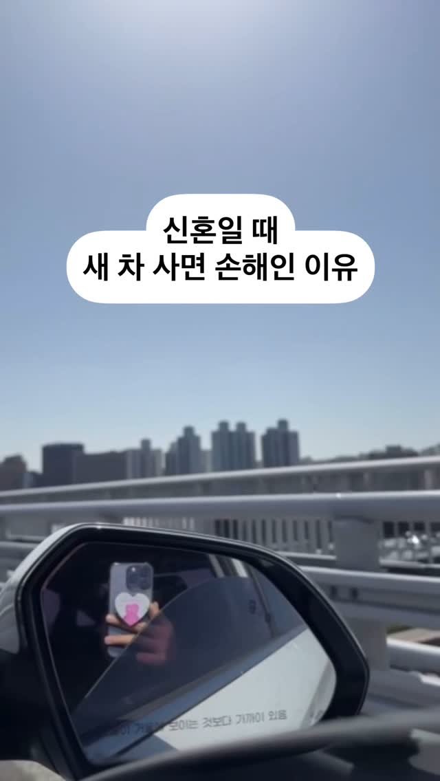 alzzahwang 게시물 이미지: #광고 중고차 알아보는 신혼부부 주목하세요~🚙
 
곧 독립을 앞두고
본가랑 30분...