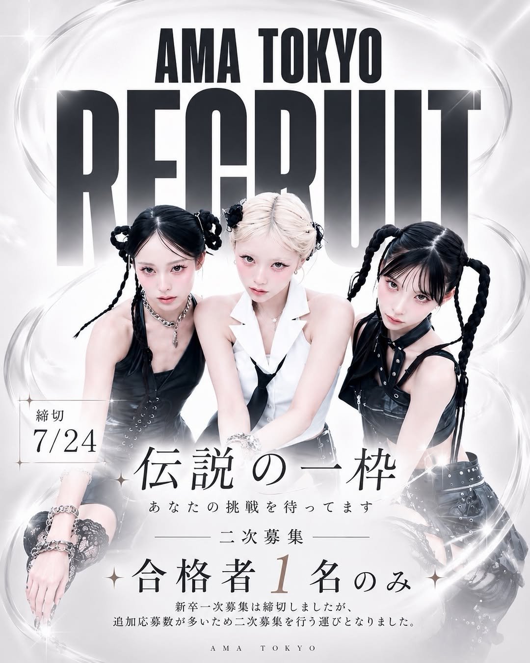 amatokyo_hiroto 게시물 이미지: ・
﹏﹏﹏﹏﹏ AMA TOKYO recruit ﹏﹏﹏﹏﹏

🏆2027年度 新卒採用...