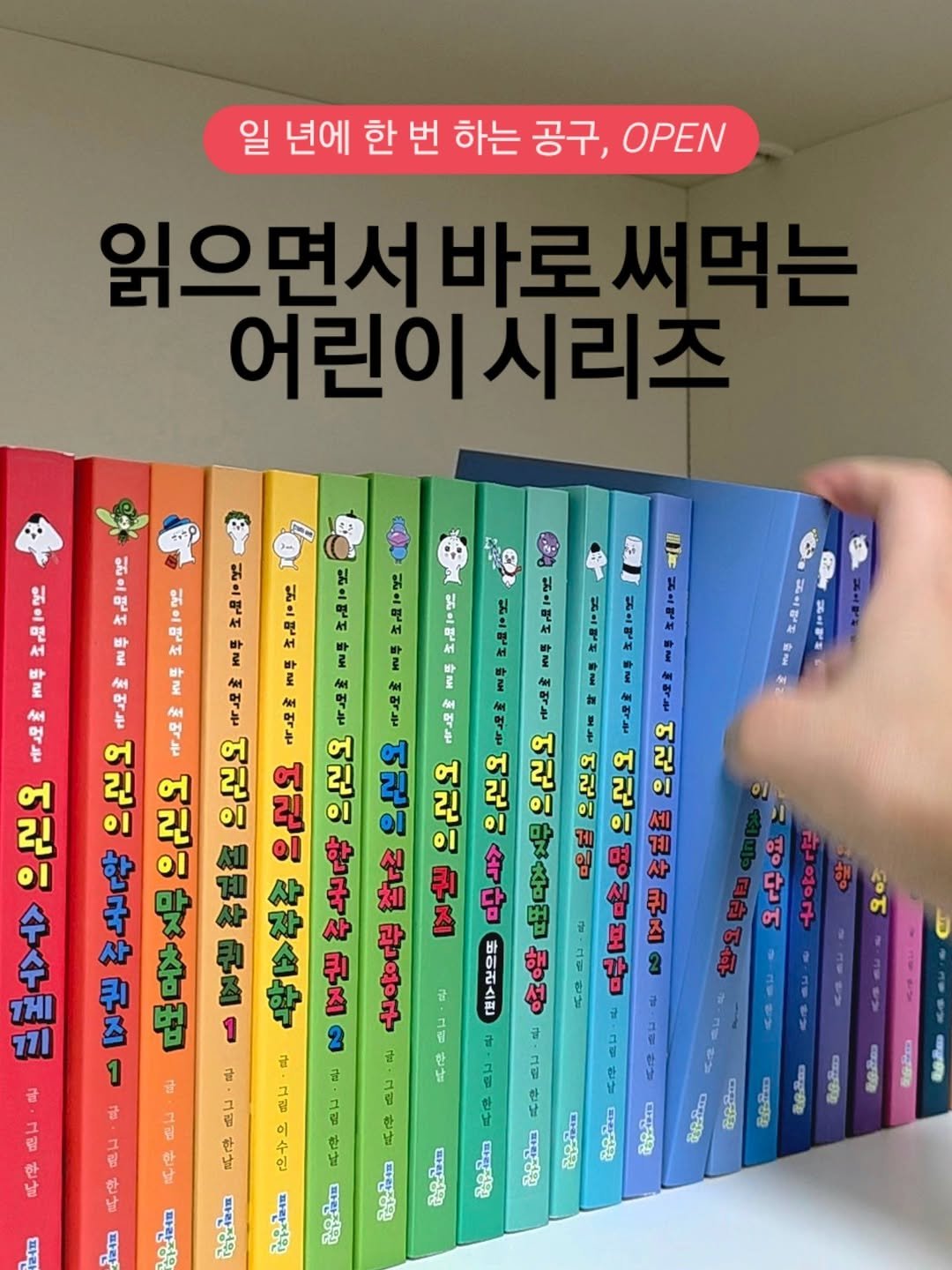 Photo by 아미미맘〡책육아 • 엄마표교육 • 워킹맘 on February 08, 2026. May be an image of book and text.