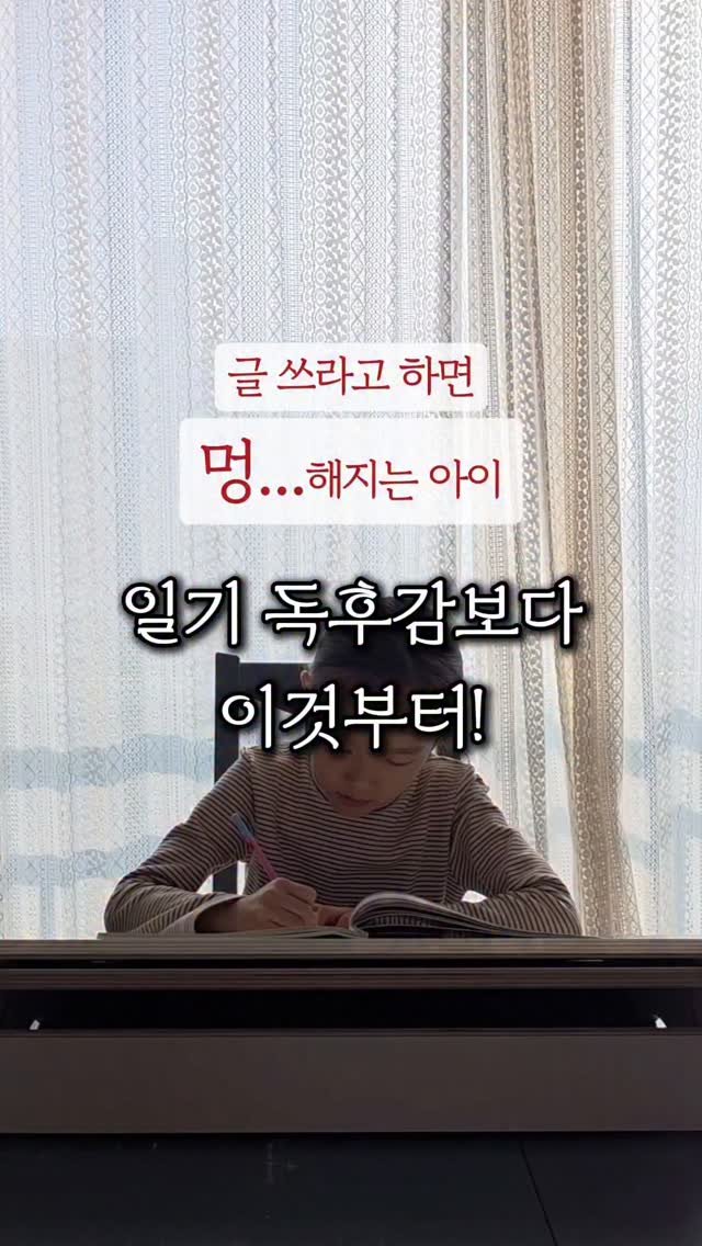 amimimom 게시물 이미지: #방학국어루틴 #공구오픈

하루 종일 쫑알쫑알 말은 잘하는데
막상 일기나 독후감...