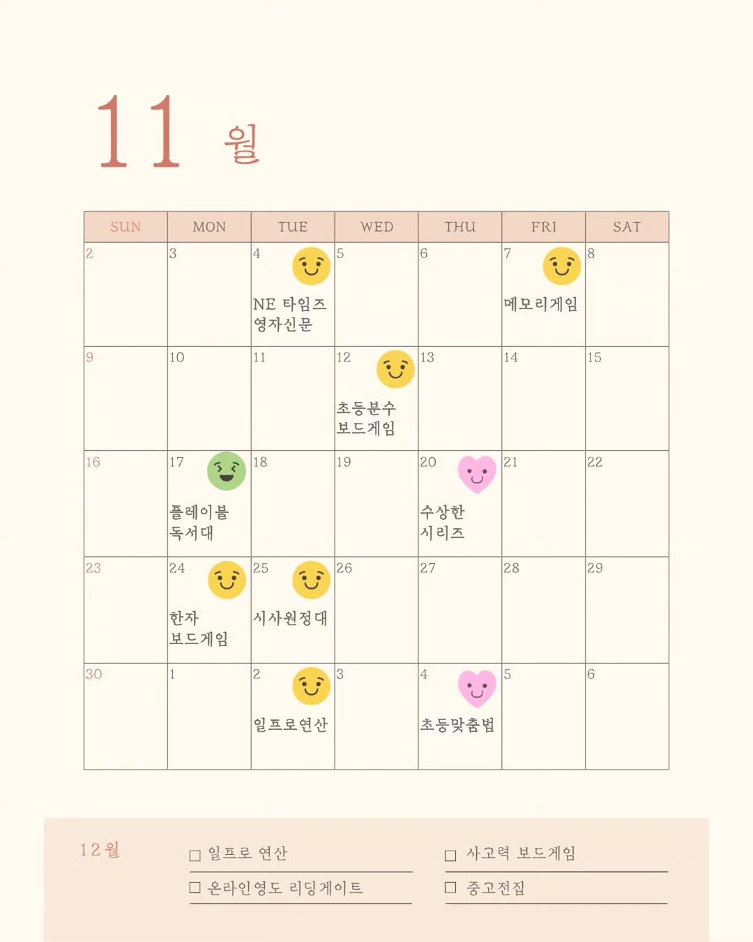 Photo by 아미미맘〡책육아 • 엄마표교육 • 워킹맘 on November 02, 2025. May be an image of ‎calendar, crossword puzzle, timer, poster and ‎text that says '‎11 월 SUN 2 MON 3 TUE WED THU 5 6 FRI SAT 7 8 NE 타임즈 영자신문 10 11 메모리게임 12 13 14 15 17 초등분수 보드게임 18 19 20 21 플레이블 독서대 22 23 24 수상한 시리즈 25 فةَ 26 ن 27 28 한자 보드게임 시사원정대 29 30 4 5 6 일프로연산 초등맞춤법 12 12월 ㅁ일프로 연산 온라인영도리딩게이트 리딩게이트 온라인영도 ロ 사고력보드게임 사고력 보드게임 중고전집‎'‎‎.