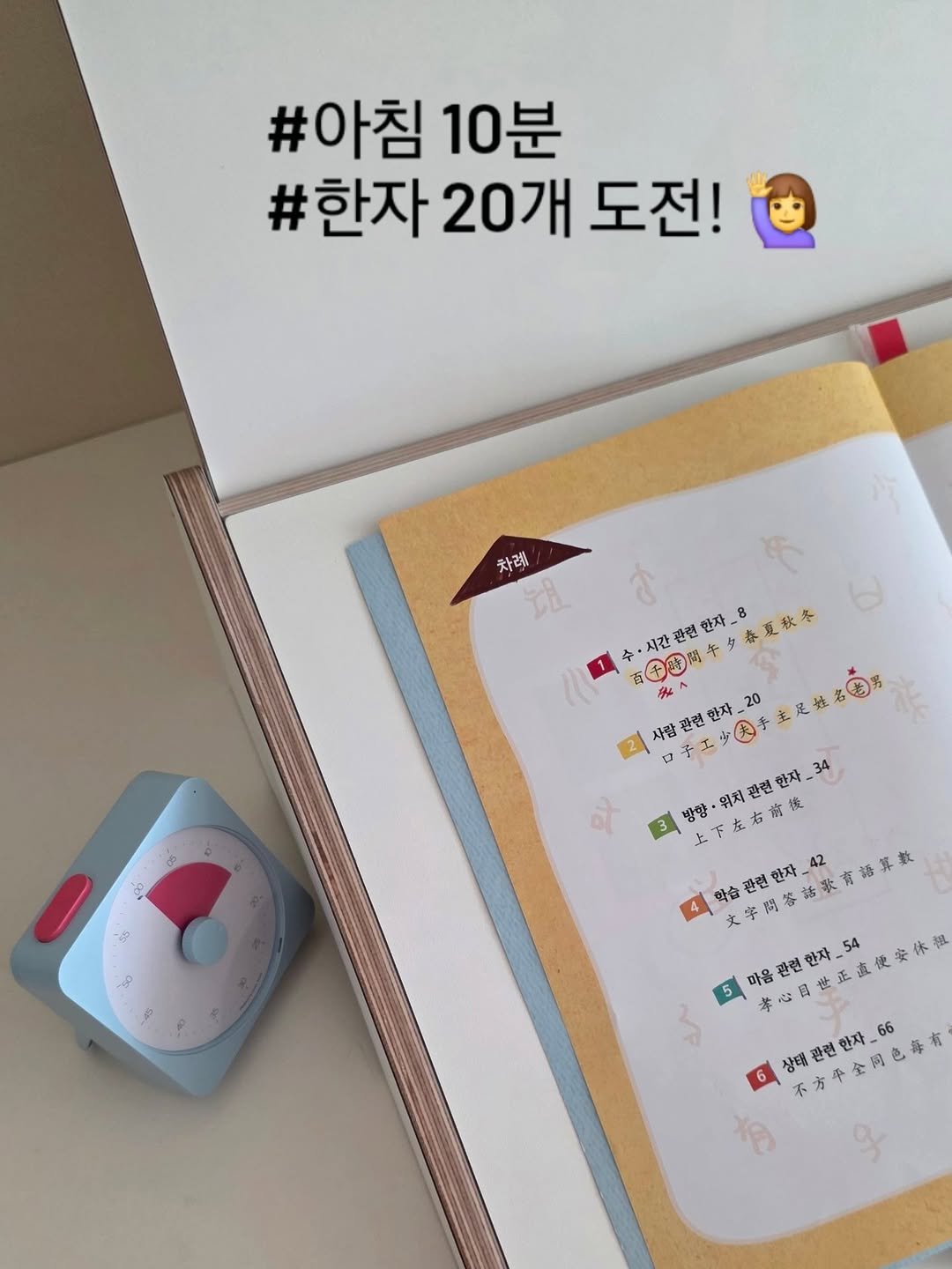 Photo by 아미미맘〡책육아 • 엄마표교육 • 워킹맘 on September 17, 2025. May be an image of diary, timer, book and text.