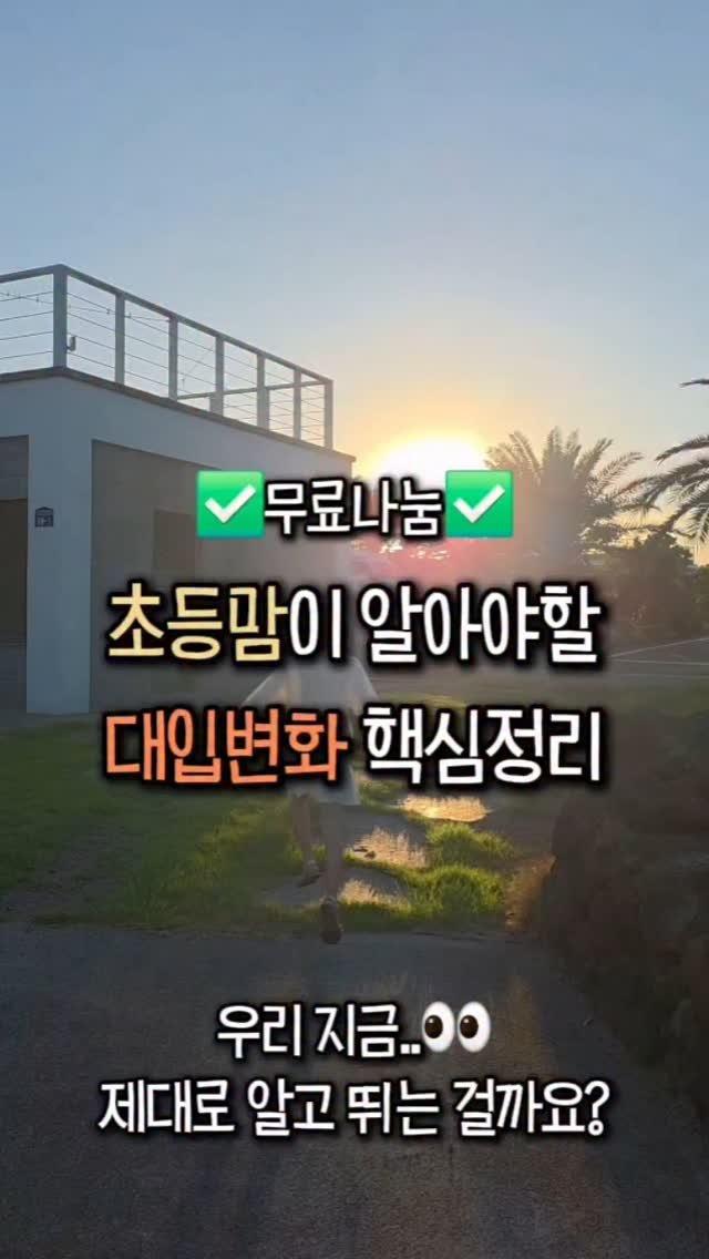amimimom 게시물 이미지: (무료자료) 초등맘을 위한 대입변화 핵심정리
1️⃣ 아미미맘 @amimimom...