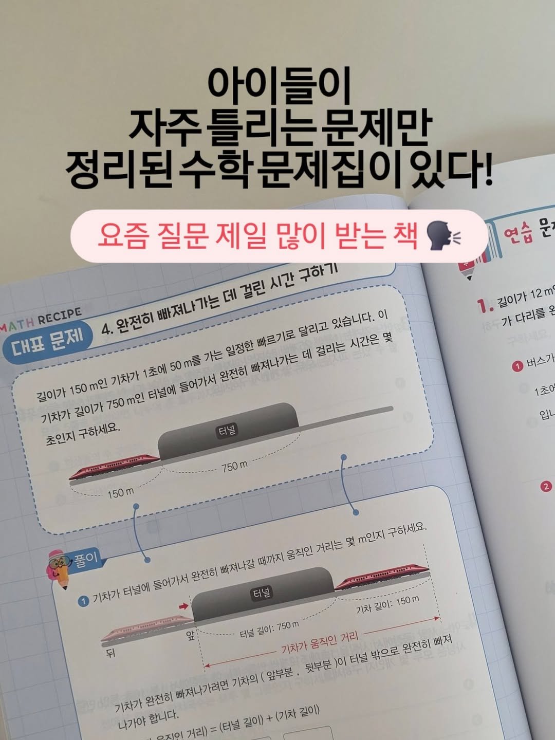 Photo by 아미미맘〡책육아 • 엄마표교육 • 워킹맘 on December 28, 2025. May be an image of book and text.