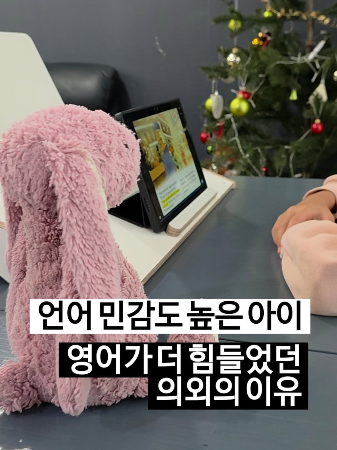 Photo by 아미미맘〡책육아 • 엄마표교육 • 워킹맘 on December 26, 2025. May be an image of text that says '언어 언어민감도높은아이 민감도 높은 높은아이 아이 영어가더 힘들었던 의외의 외의이유 이유'.