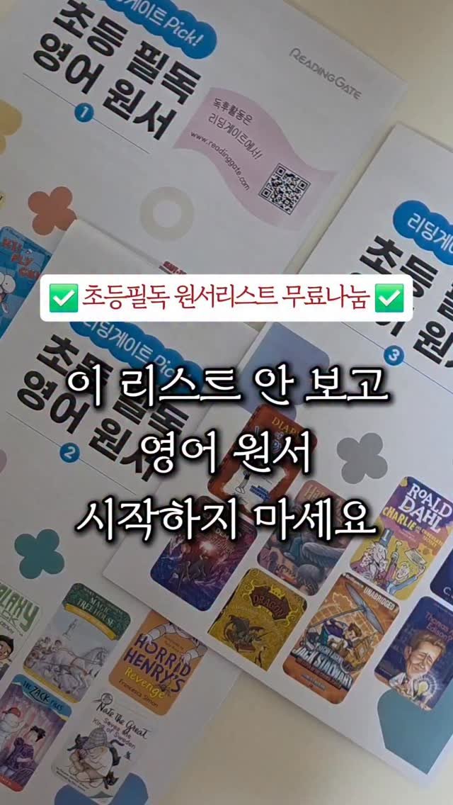 amimimom 게시물 이미지: 크리스마스 다 지나가기 전에
없으면 진짜 나만 손해인 영어 원서 리스트,
선물로...