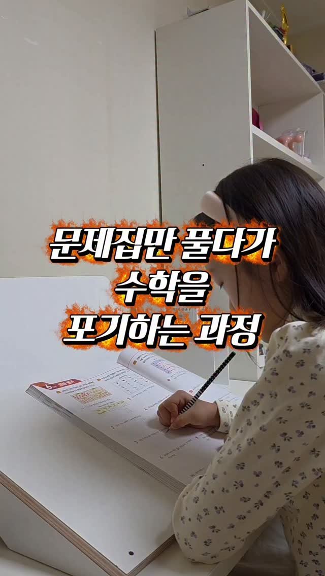 amimimom 게시물 이미지: 분명 개념은 다 뗐다고 생각했고,
문제도 충분히 풀었다고 생각했는데
기대 이하의...