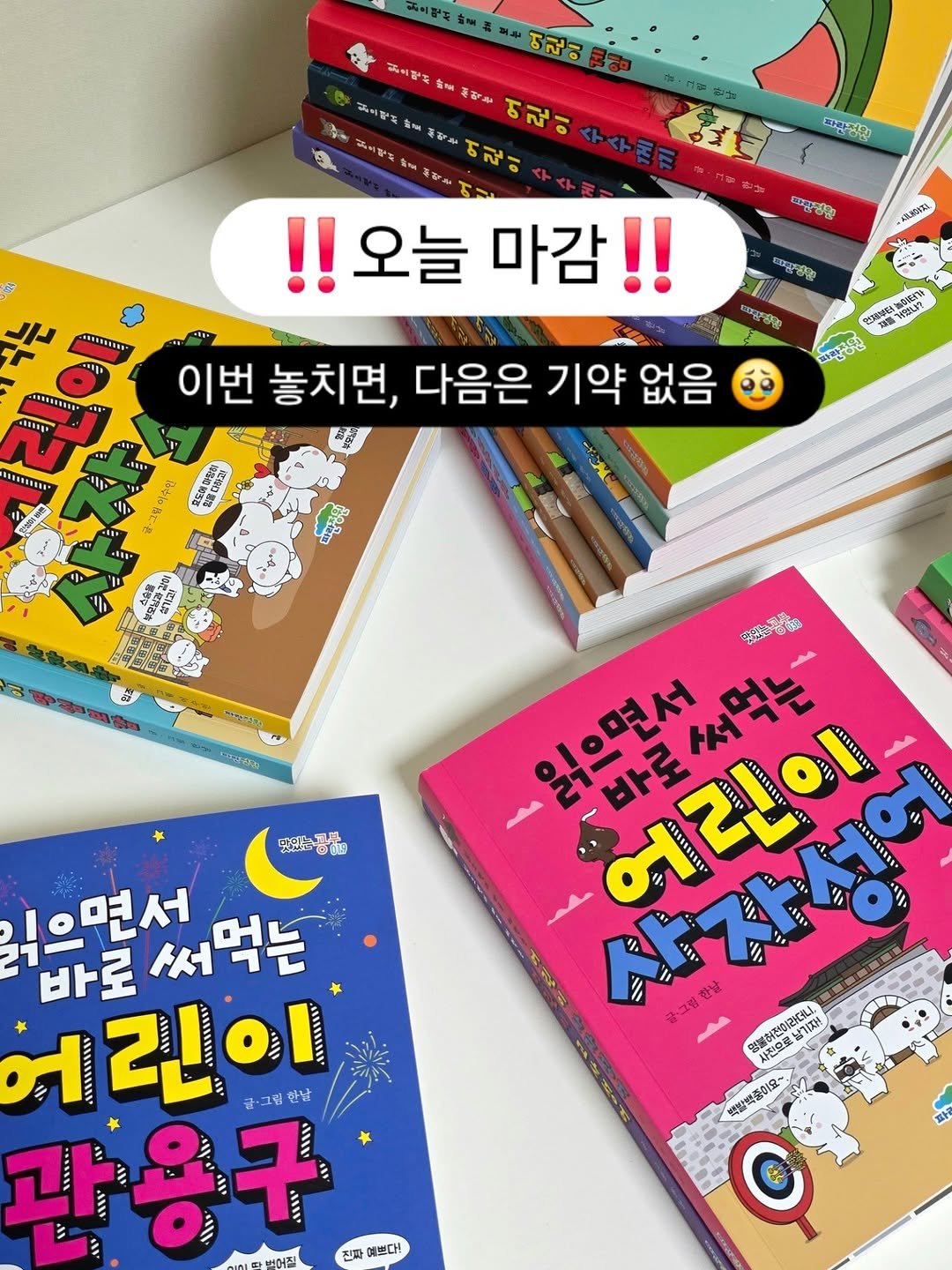 Photo by 아미미맘〡책육아 • 엄마표교육 • 워킹맘 on February 11, 2026. May be an image of book and text.