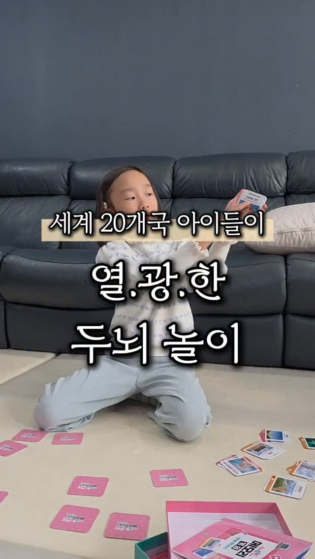 amimimom 게시물 이미지: #공구오픈 #메모리게임 #숨은그림찾기
#세계국기 #세계도시 #세계명화 #랜드마크...