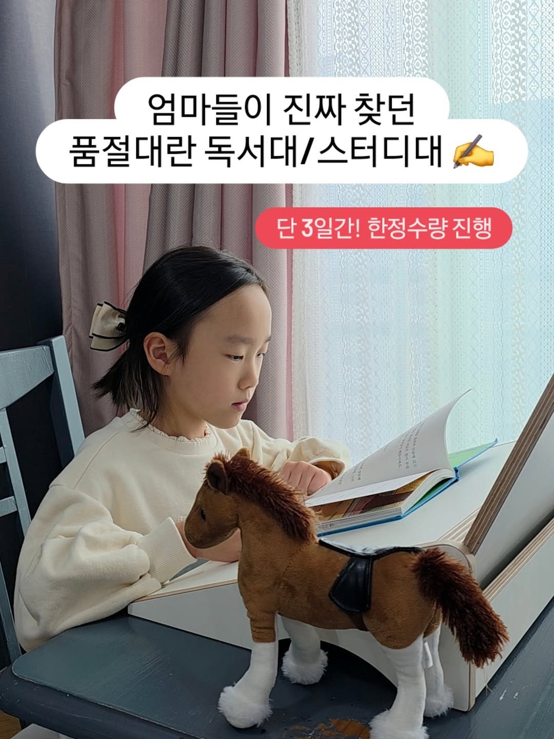 Photo by 아미미맘〡책육아 • 엄마표교육 • 워킹맘 on November 16, 2025. May be an image of text that says '엄마들이 진짜 찾던 품절대란 독서대/스터디대 독서대/ 단 3일간! 한정수량 간!한정수량진행 진행'.