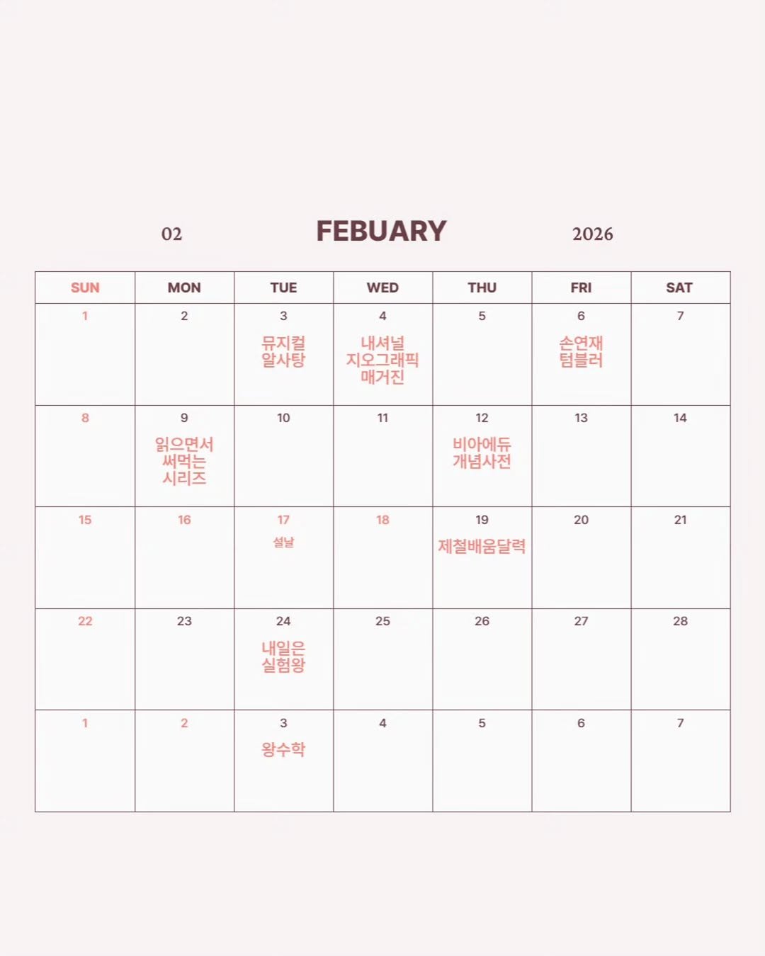 Photo by 아미미맘〡책육아 • 엄마표교육 • 워킹맘 on January 28, 2026. May be an illustration of calendar, poster, crossword puzzle and text that says '02 SUN MON FEBUARY TUE 2 2026 WED 3 THU FRI 5 뮤지컬 알사탕 SAT 8 내셔널 지오그래픽 매거진 9 읽으면서 연재 텀블러 10 11 12 시리즈 13 15 14 비아에듀 개념사전 16 17 실날 18 20 19 제철배움달력 22 21 23 25 24 내일은 실험황 26 27 28 2 3 왕수학 4 5 6 7'.