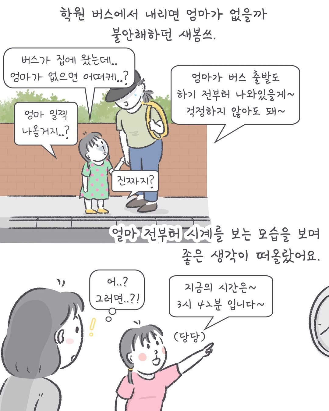 amoi_toon 게시물 이미지: 장하다 장해(우리 셋 다)