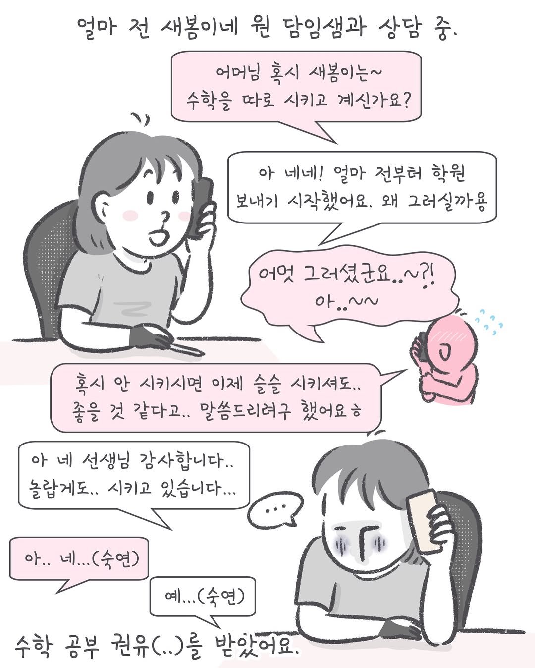 amoi_toon 게시물 이미지: 요즘 우리아이 수학샘이 맘에 드네요