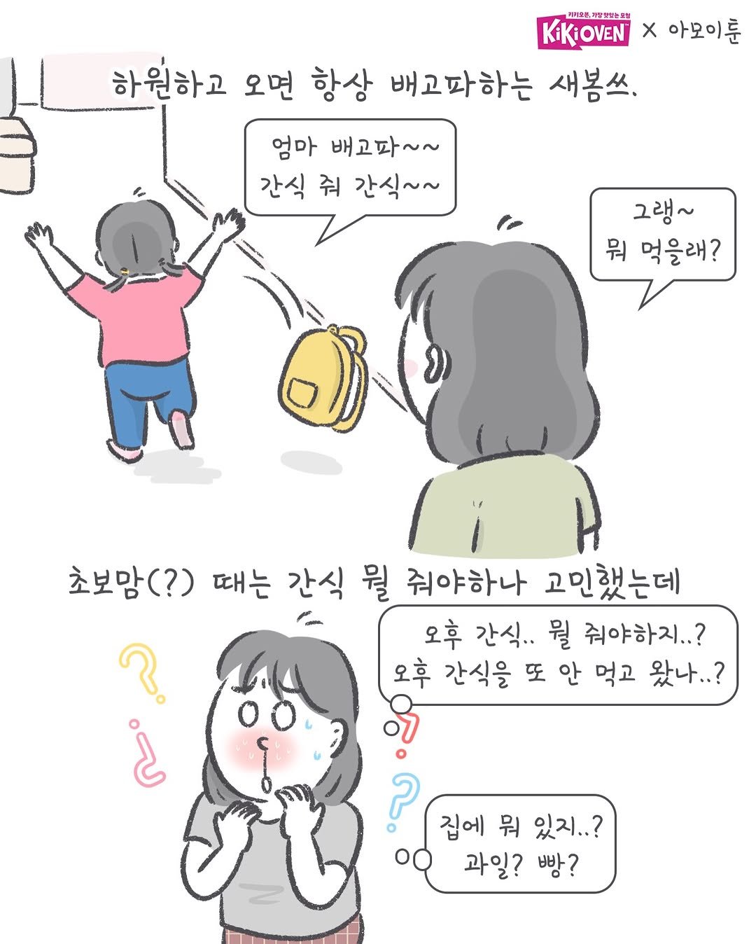 amoi_toon 게시물 이미지: #광고 #이벤트🧑🏻‍🍳
나도 먹고 큰 추억의 삼립빵! 에서 키즈 베이커리 브랜드가...