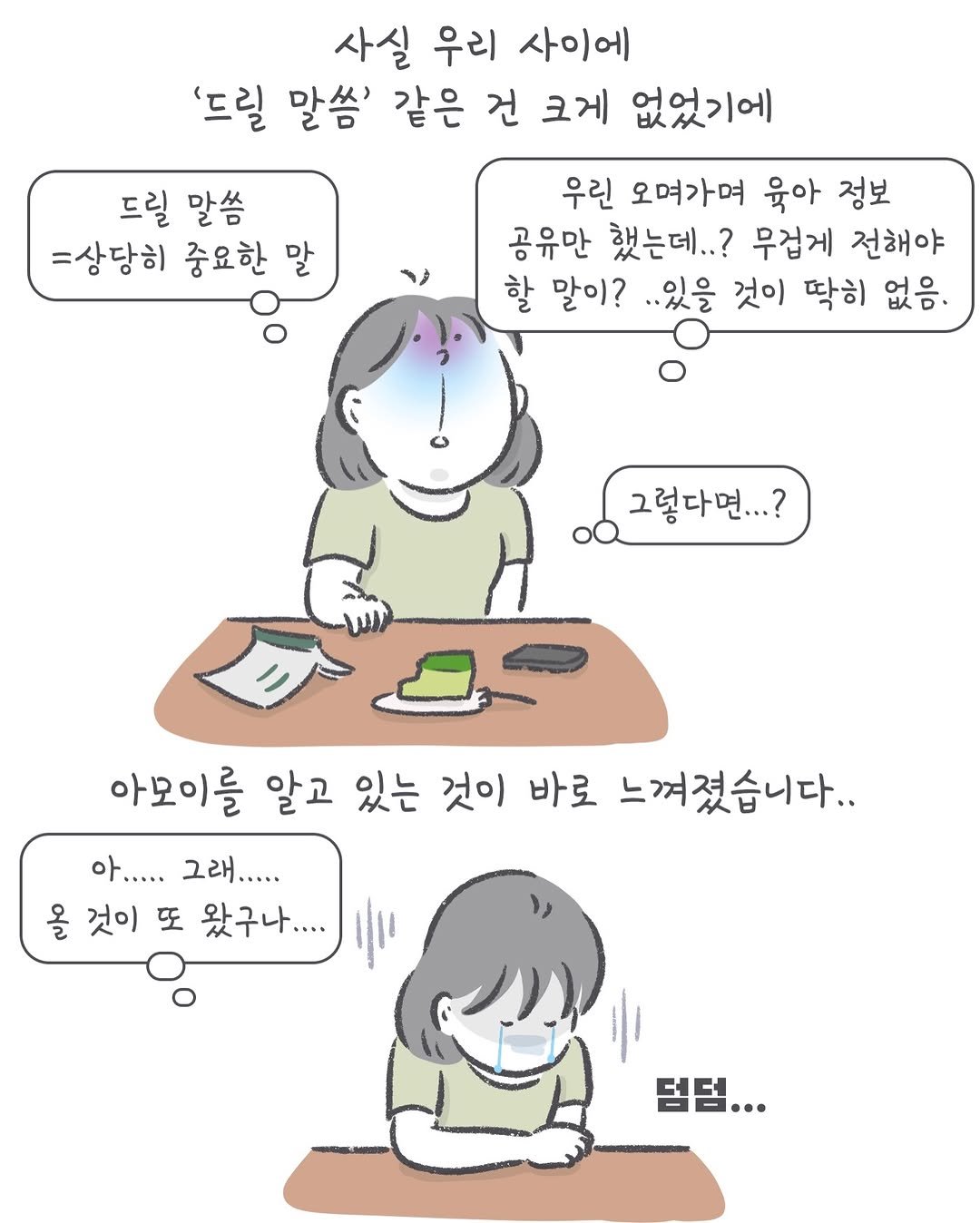 amoi_toon 게시물 이미지: 허허...허허허......(해탈)

다음편은 글도 많고.. 컷수도 많고.. 진지한...