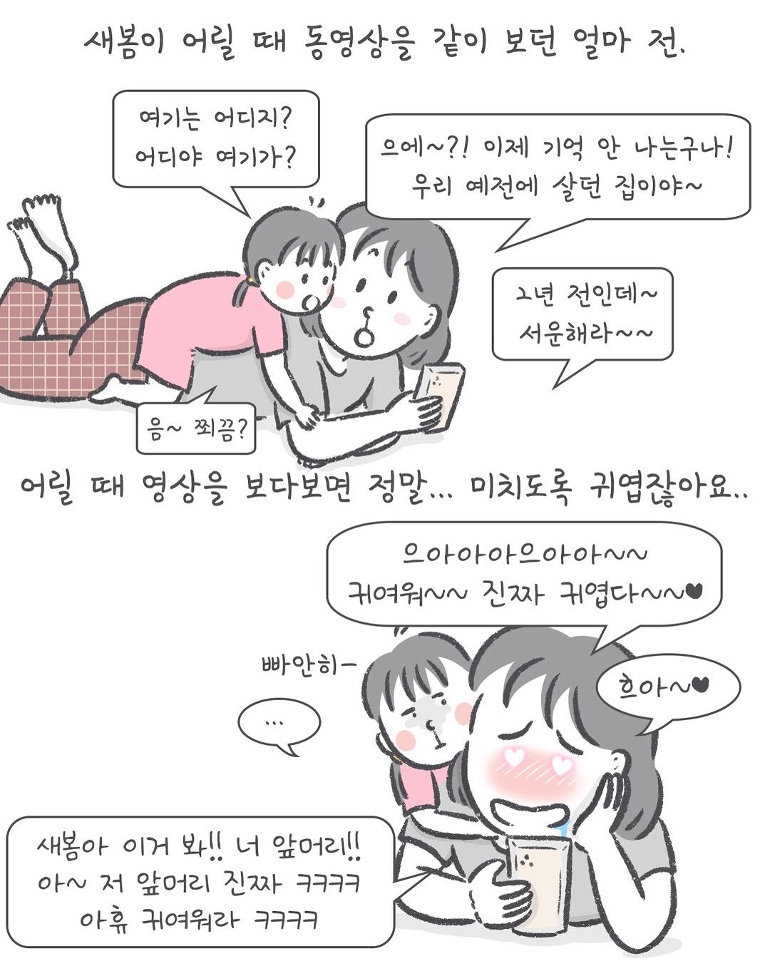 amoi_toon 게시물 이미지: 고만해... 고만....