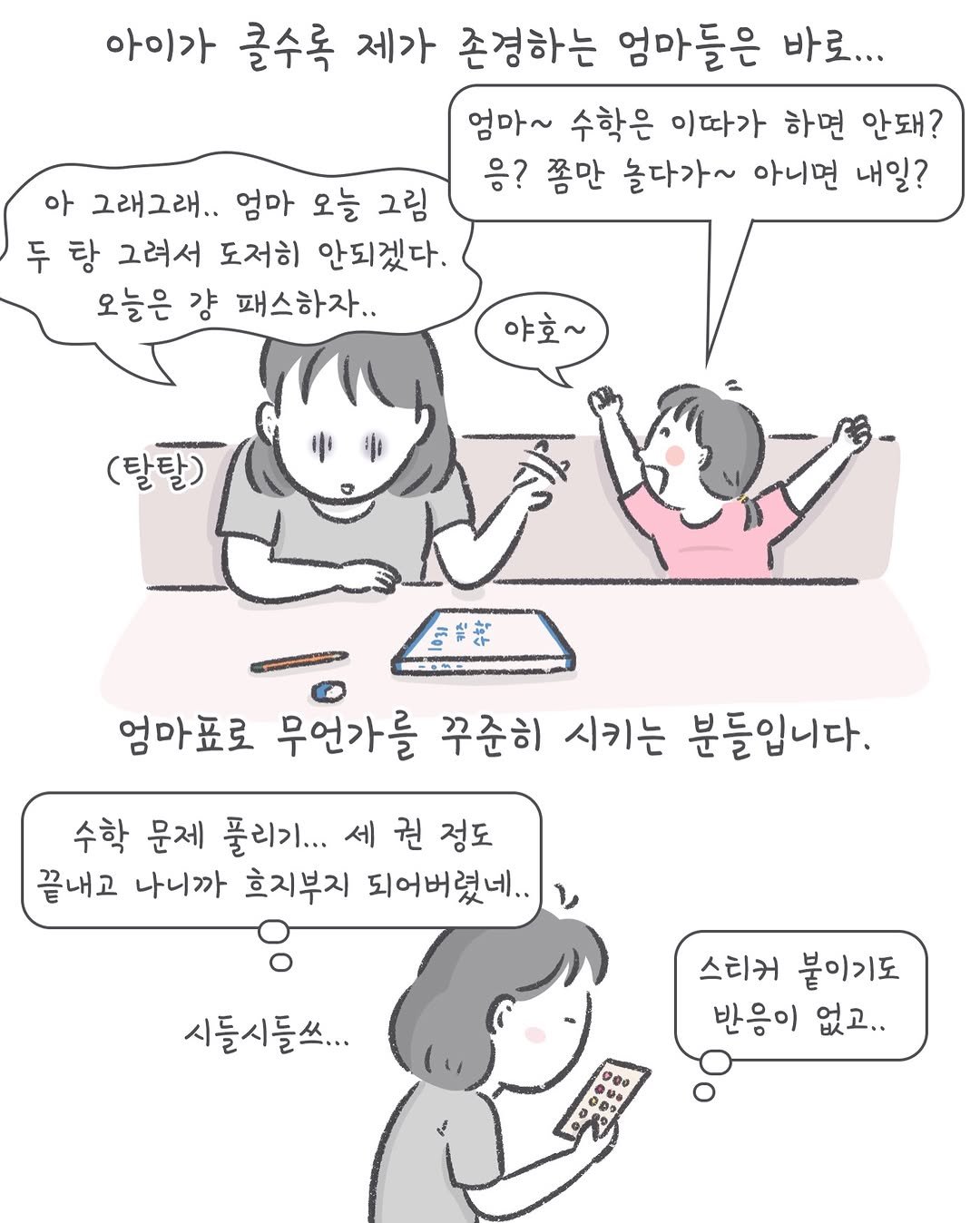 amoi_toon 게시물 이미지: 앞으로 갈 길이 먼데 큰일이로다...