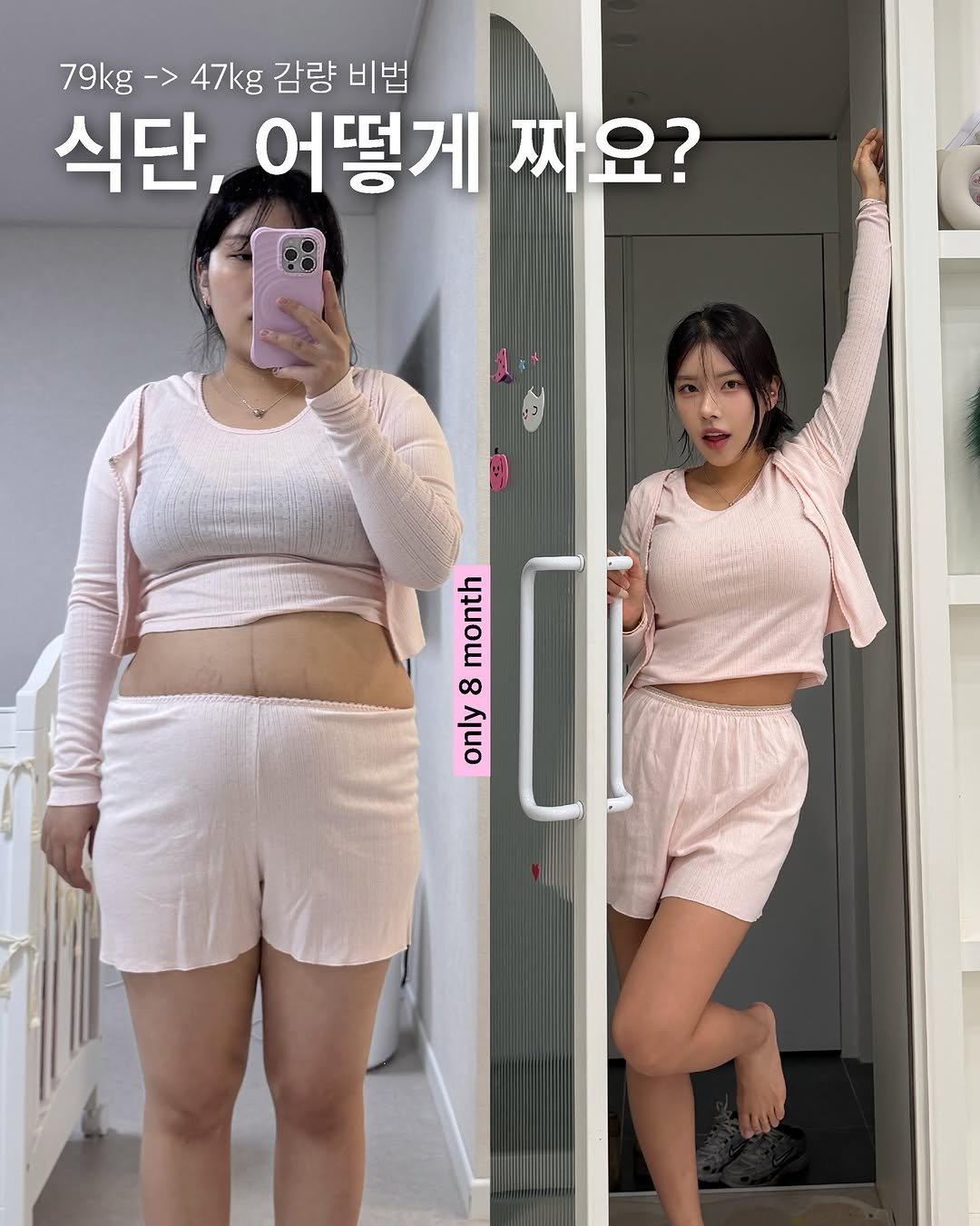 Photo by 김현아  |  투윤이네 on February 17, 2026. May be an image of sleepwear, bra and text that says '79kg 79kg->4 -> 47kg 감량 비법 식단, 어떻게 짜요? month 8 only'.