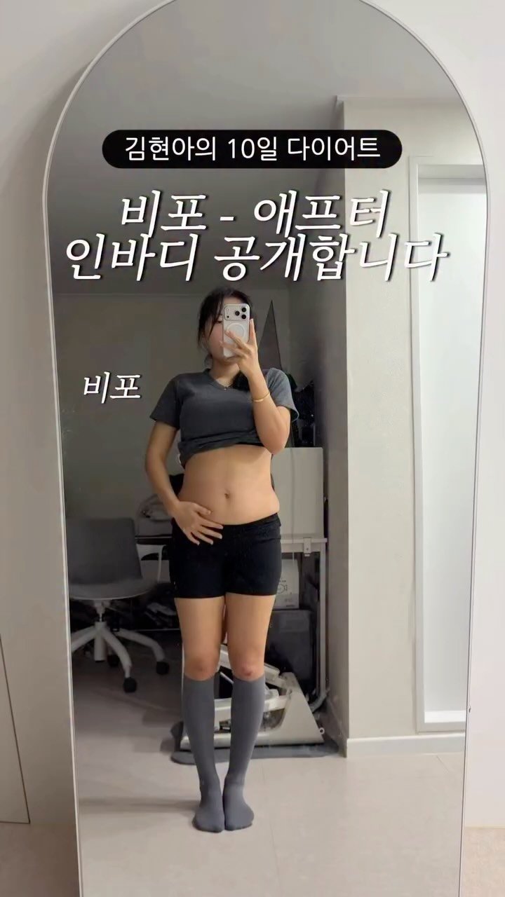 amor___ha 게시물 이미지: [김현아의 10일 급찐급빠 마무리편]

생리전 증후군으로 탈주해서
체지방률...