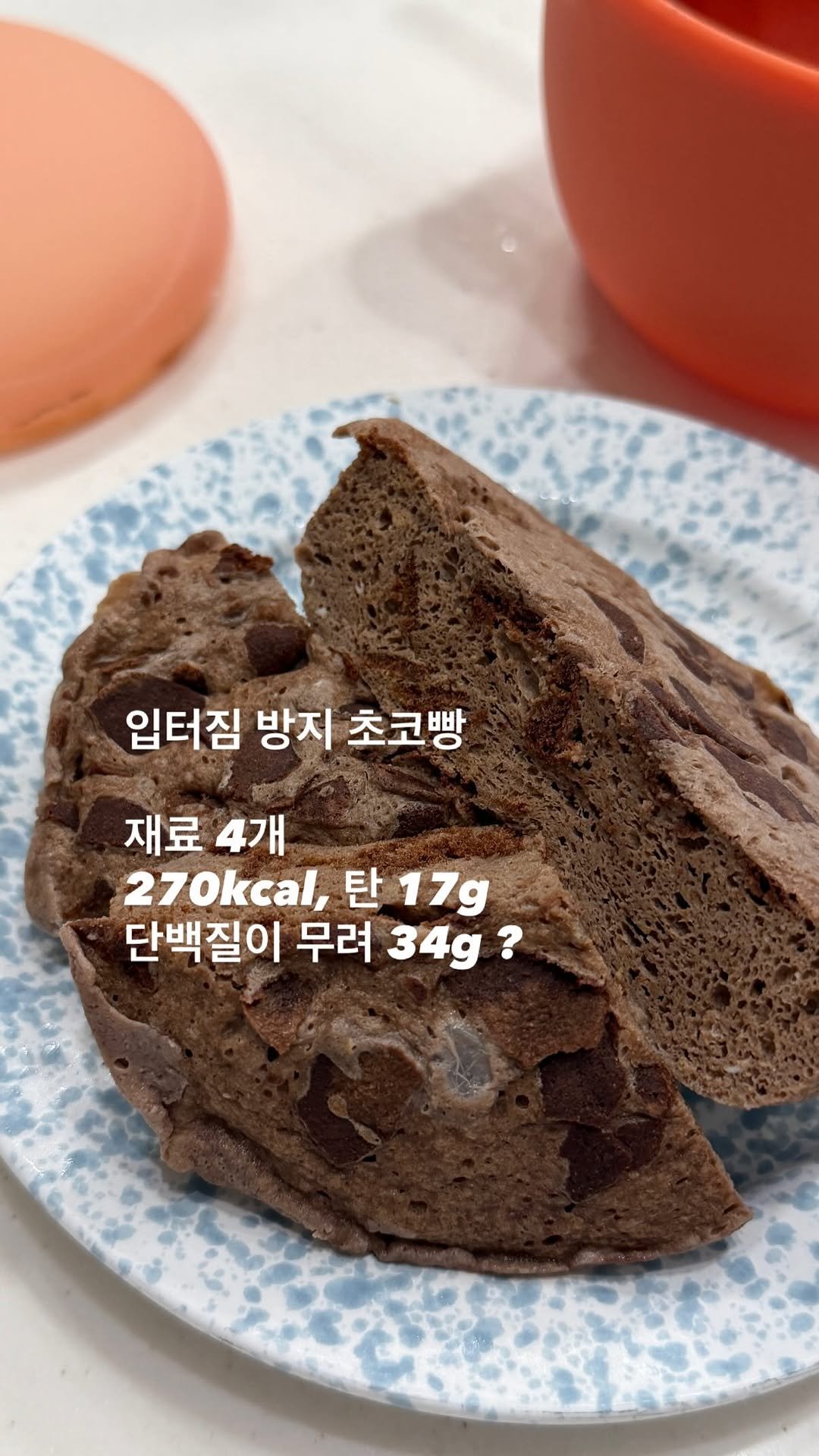 amor___ha 게시물 이미지: [✅ 재료 4개, 소요시간 3분]
입터질 것 같을 때 드셔보세요🍫

생리주간...