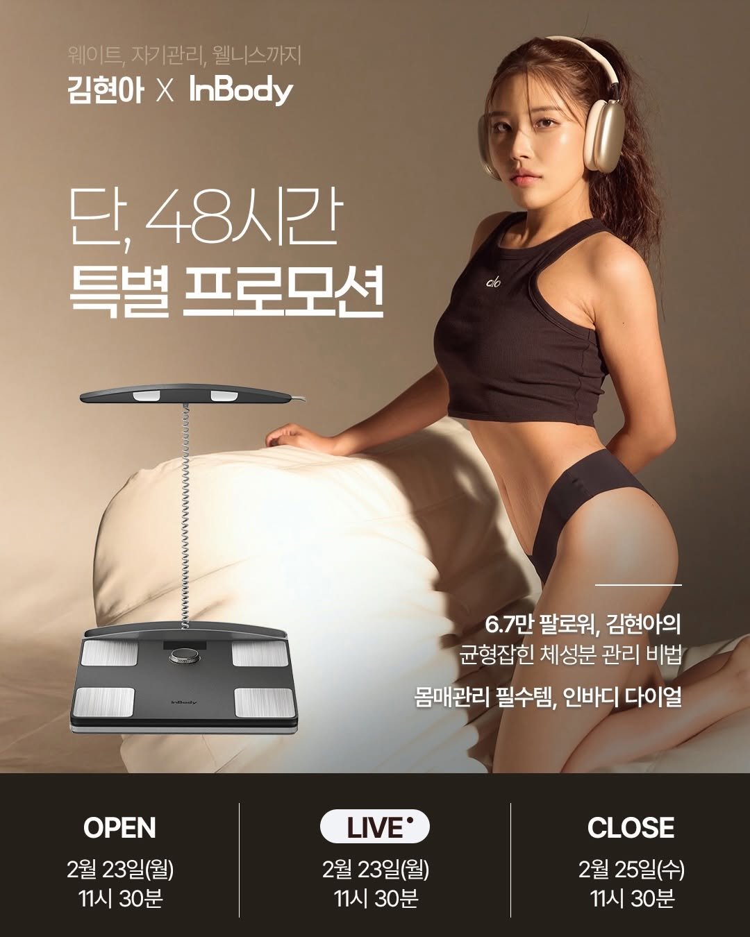 Photo by 김현아  |  투윤이네 on February 22, 2026. May be an image of poster and text that says '웨이트 자기관리, 웰니스까지 김현아 X InBody 단, 48시간 특별 프로모션 6.7만 팔로워, 김현아의 균형잡힌 체성분 관리 비법 몸매관리 필수템, 인바디 다이얼 OPEN 2월 23일(월) 11시 30분 LIVE 2월 23일(월) 11시 30분 CLOSE 2월 25일(수) 11시 30분'.