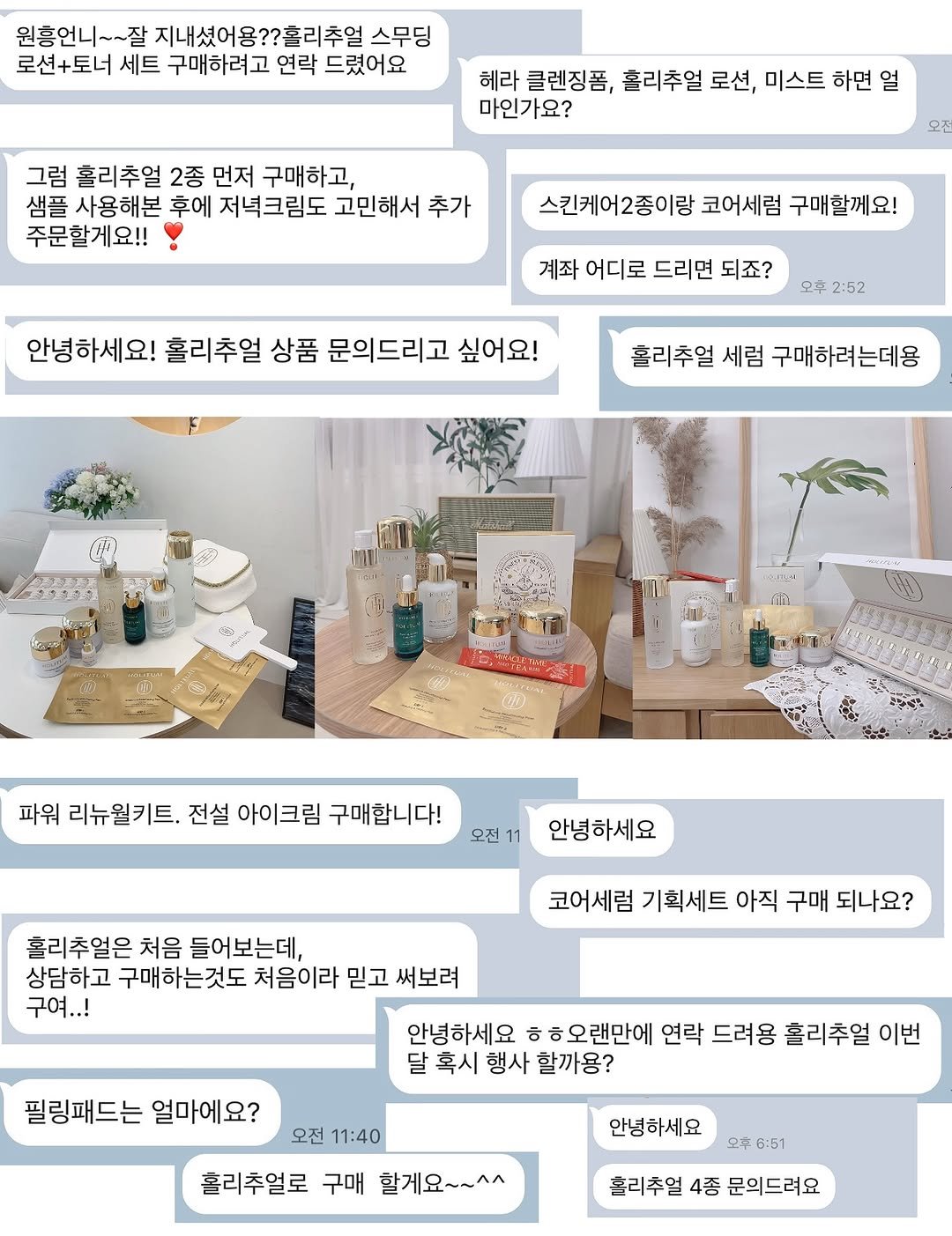 Photo by 소개와 재구매가 많은곳 ♥️아모레퍼시픽 원흥언니♥️ on June 25, 2025. May be an image of placemat and text that says '원흥언니~~잘 지내셨어용??홀리추얼 스무딩 로션+토너 세트 구매하려고 연락 드렸어요 헤라 클렌징품, 홀리추얼 로션, 미스트 하면 얼 마인가요? 그럼 홀리추얼 2종 먼저 구매하고, 샘플 사용해본 후에 저녁크림도 고민해서 추가 주문할게요!! 오전 스킨케어2종이랑 코어세럼 구매할께요! 계좌 어디로 드리면 되죠? 안녕하세요! 홀리추얼 상품 문의드리고 싶어요! 오후 2:52 흘리추얼 홀리추얼세럼구매하려는데용 세럼 구매하려는데용 파워 리뉴월키트. 전설 아이크림 구매합니다! 오전 11 안녕하세요 홀리추얼은 처음 들어보는데, 상담하고 구매하는것도 처음이라 믿고 써보려 구여..! 코어세럼 기획세트 아직 구매 되나요? 필링패드는 얼마에요? 안녕하세요 ㅎ ㅎ오랜만에 연락 드려용 홀리추얼 이번 혹시 행사 할까용? 오전 11:40 홀리추얼로 구매 할게요~~^^ 할게요 안녕하세요 오후 206：51 6:51 훌리추얼 4좋 문의드려요'.