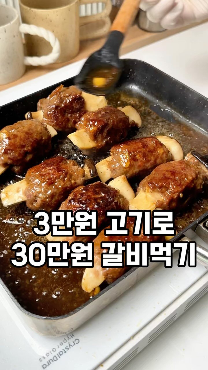 an.e_kitchen 게시물 이미지: [햄튼 가마솥 공구중] 가마솥으로 명절에 갈비찜 해보세요!

저는 버섯갈비...