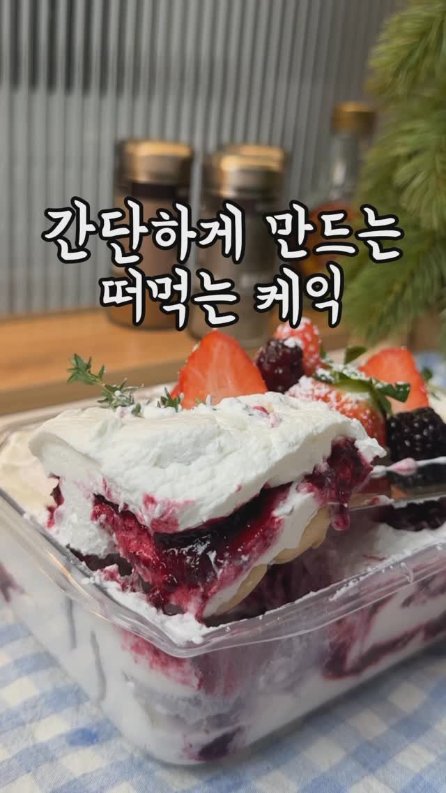 an.e_kitchen 게시물 이미지: 케이크 집에서 만들 땐 떠먹는케익으로 해보세요! 아이싱 필요 없어요❣️

다가올...