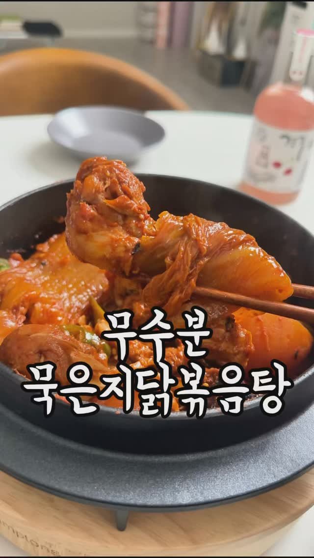 an.e_kitchen 게시물 이미지: 묵은지를 넣어 더 꿈꿈~~하고 칼칼~~한 묵은지닭볶음탕!

안주님들 잘 지내고...