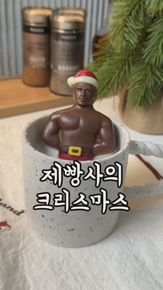 an.e_kitchen 게시물 이미지: 귀여운 초코 산타아저씨🎅🏾

오늘은 레시피라고 할게 없어서
수다타임 (?)...