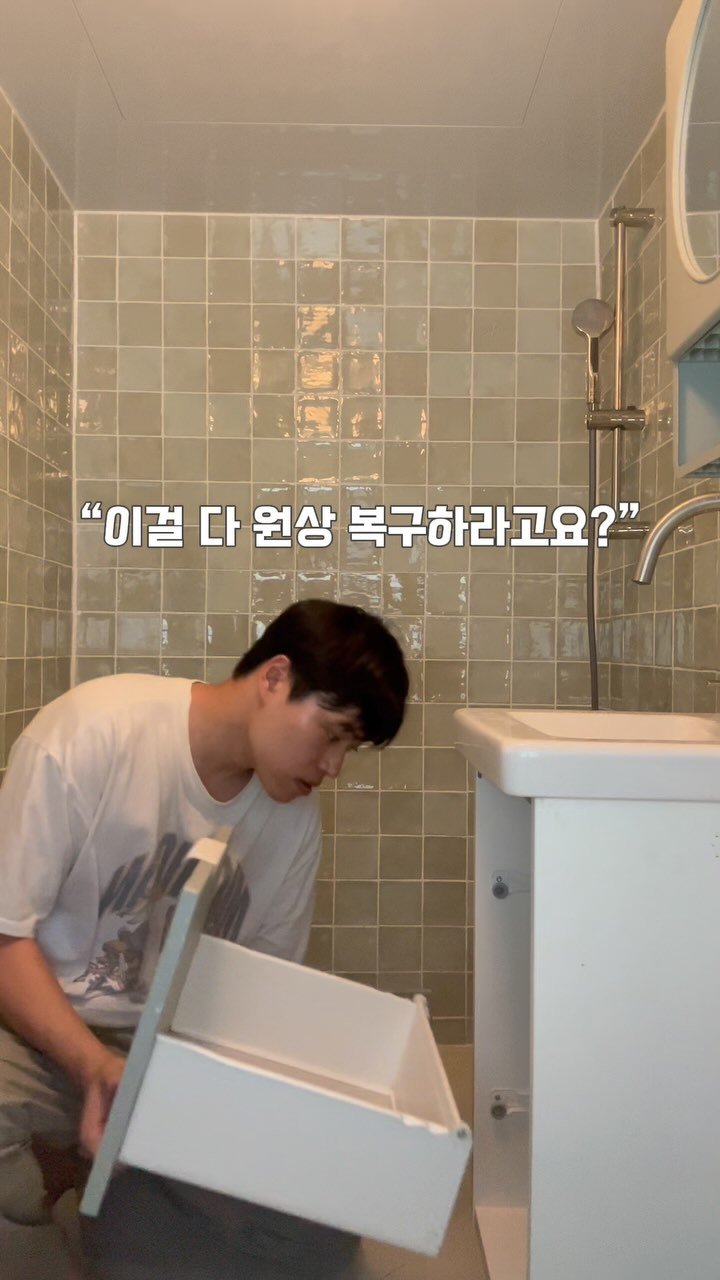 an_heaven_t 게시물 이미지: “아니.. 이걸 다 원상복구 하라구요..?”

원상복구 문제는 계약이 끝날 때 큰...